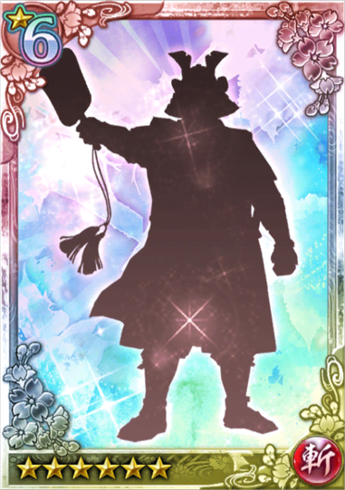 问答战斗讨鬼传NO.★6 名も無き大将・斬